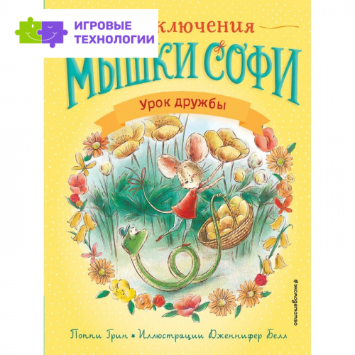 Урок дружбы (выпуск 1). Грин Поппи   7547406