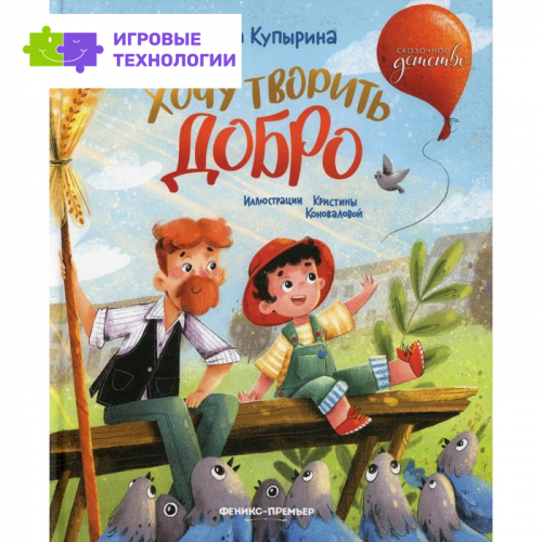 Хочу творить добро. Купырина А.М.   9256061