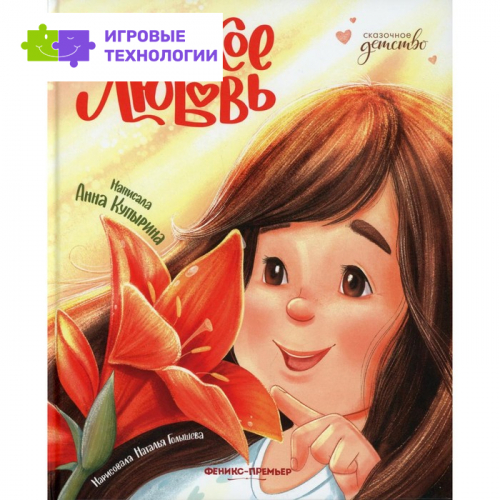 Что такое любовь. Купырина А.М.   9256062