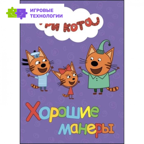 Хорошие манеры