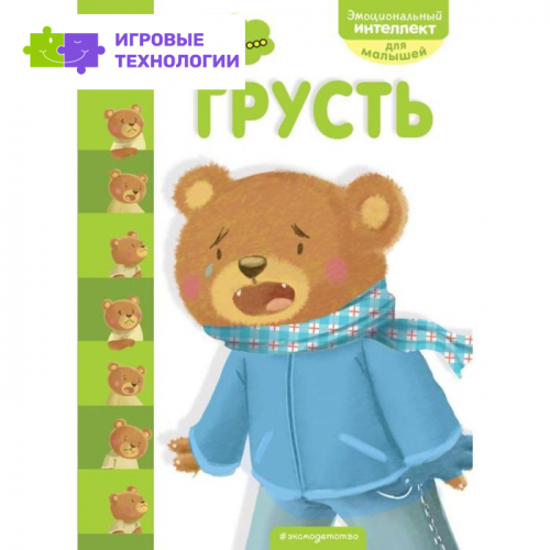 Это... грусть