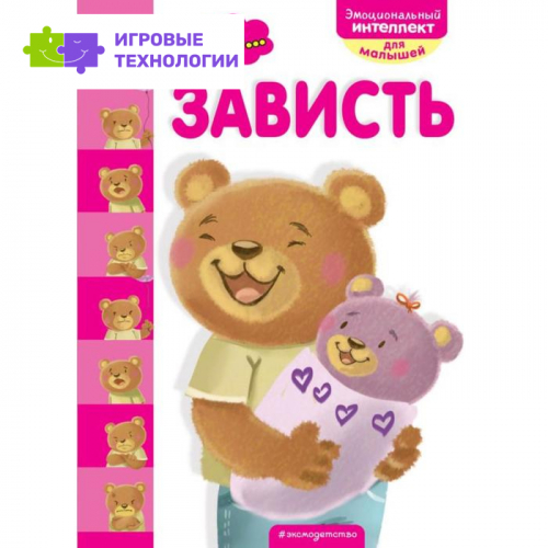 Это... зависть