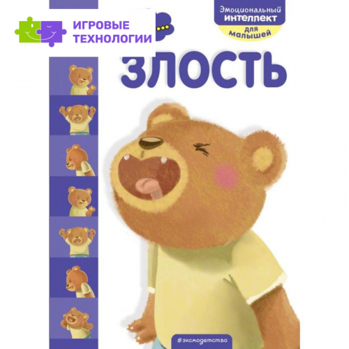 Это... злость