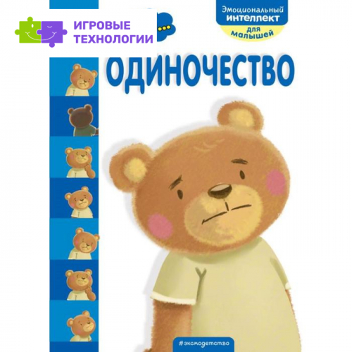 Это... одиночество