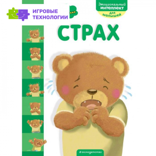 Это... страх