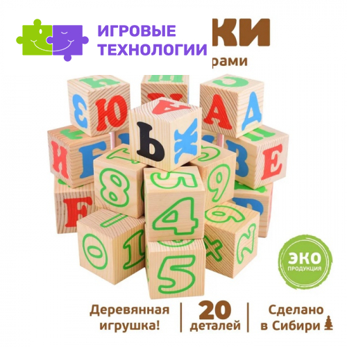 Кубики «Алфавит с цифрами», 20 элементов