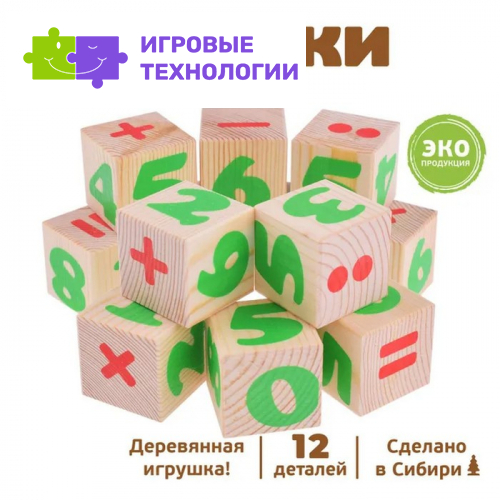 Деревянные кубики «Цифры» 12 элементов: 4 × 4 см, Томик