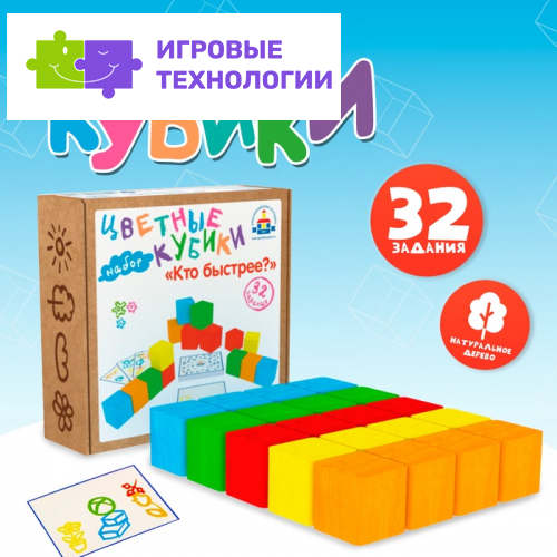 Цветные кубики Краснокамская игрушка «Кто быстрее?»