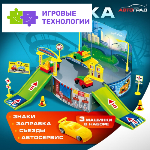 Парковка детская «Гараж», в наборе 1 машинка, наклейки, дорожные знаки