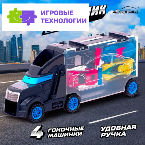 Грузовик «Перевозчик», с машинками 4 шт.