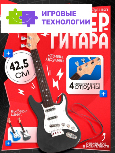 Игрушка музыкальная ZABIAKA «Гитара рокер», звуковые эффекты, чёрная