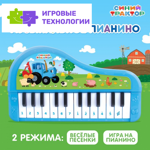 Музыкальное пианино «Синий трактор», звук, синее