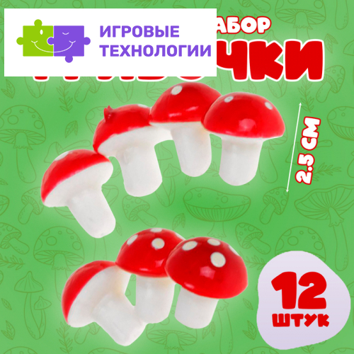 Счётный материал «Грибочки», набор 12 шт., размер 1 шт. — 2.5 см