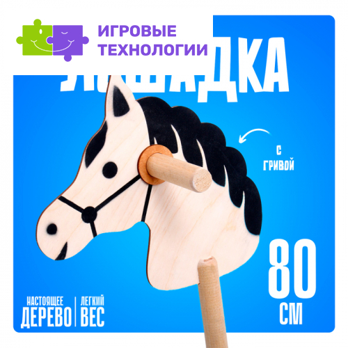 Игрушка «Лошадка на палке»