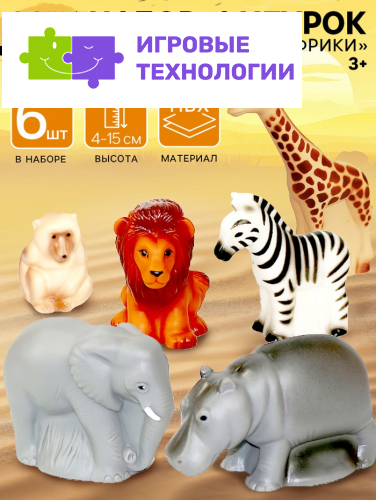 Фигурки «Животные Африки», набор 6 шт.