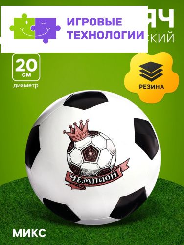 Мяч «Футбол», диаметр 20 см, МИКС