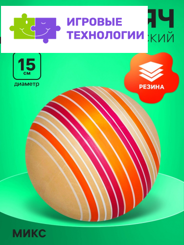 Мяч резиновый, диаметр 150 мм, цвета МИКС