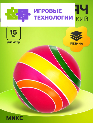 Мяч резиновый, диаметр 15 см, цвета МИКС
