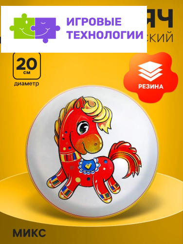 Мяч резиновый, с рисунком, d=20 см, МИКС