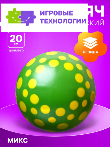 Мяч резиновый, диаметр 20 см, цвета МИКС