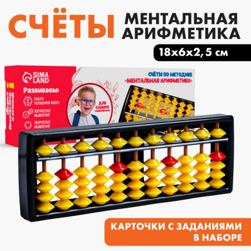 Счёты по методике «Ментальная арифметика», жёлтые