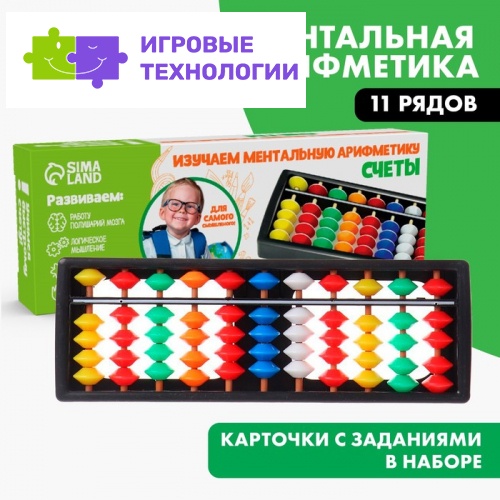 Счёты по методике «Ментальная арифметика», цветные
