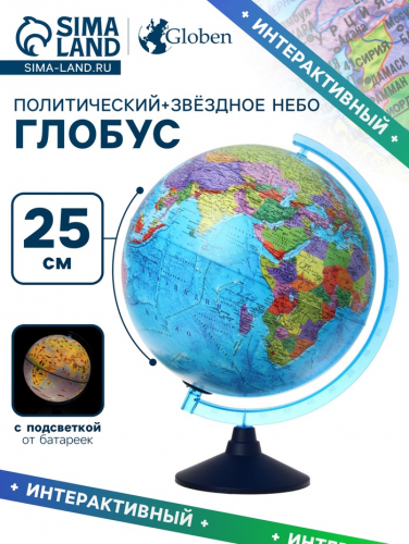 Глобус политический "День и ночь", диаметр 250 мм, интерактивный, политический + звездное небо, подсветка от батареек, с очками