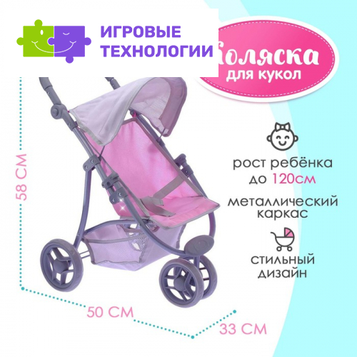 Коляска для кукол, трёхколёсная, металлический каркас