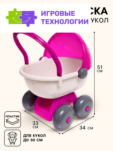 Коляска для кукол