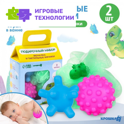 Набор игрушек для ванны Крошка Я «Динозаврик», мочалка, 2 тактильных мячика