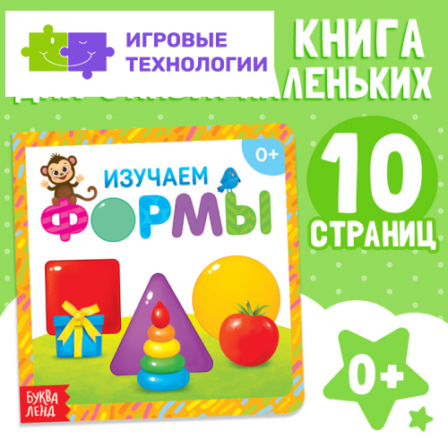 Картонная книга «Изучаем формы», 10 стр.