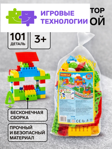 Конструктор «Строитель», 101 деталь