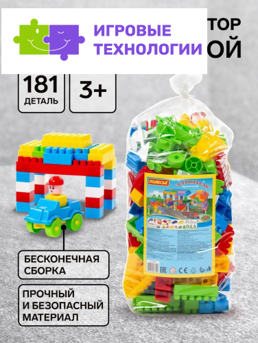 Конструктор «Строитель», 181 деталь