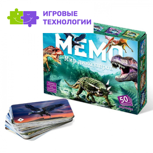 Мемо «Мир динозавров»
