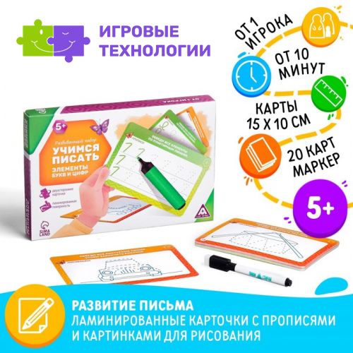 Развивающий набор пиши-стирай «Учимся писать элементы букв и цифр», 20 карт, 5+