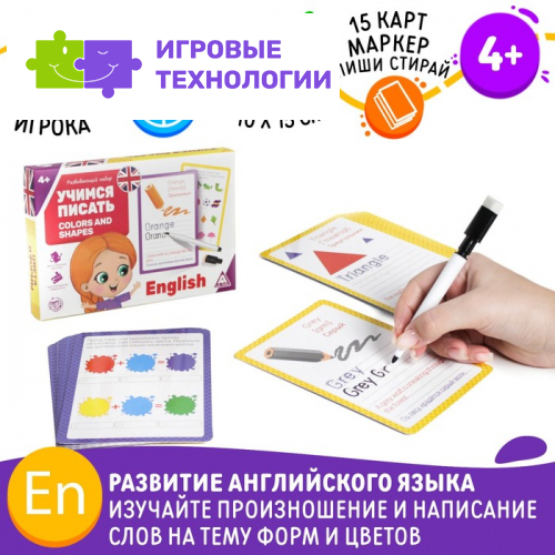 Развивающий набор пиши-стирай «Учимся писать. Colors and shapes», 15 карт