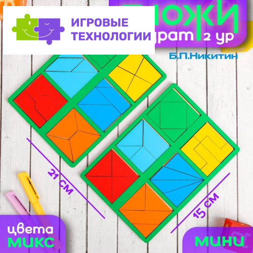 Настольная игра «Сложи квадрат», 2 уровень (мини), МИКС