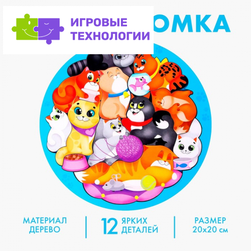 Рамка - вкладыш Лесная мастерская «‎Котики»‎, 12 деталей