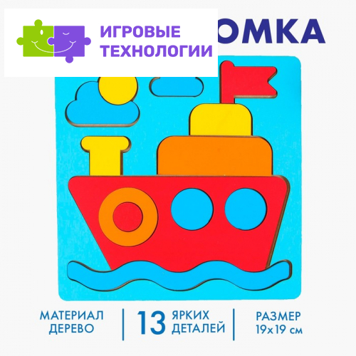 Головоломка «Пароход», 13 деталей