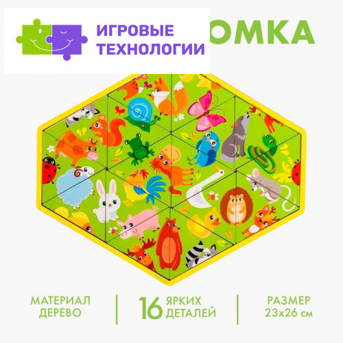 Головоломка «Запоминаем животных», пасьянс, 16 деталей