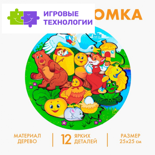 Рамка - вкладыш Лесная мастерская «Русские народные сказки», 12 деталей, 25×25 см