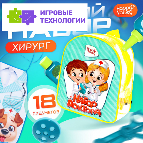 Набор доктора «Лучший доктор»