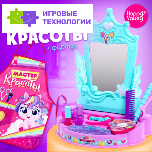 Игровой набор «Сказочный образ» с фартуком и аксессуарами