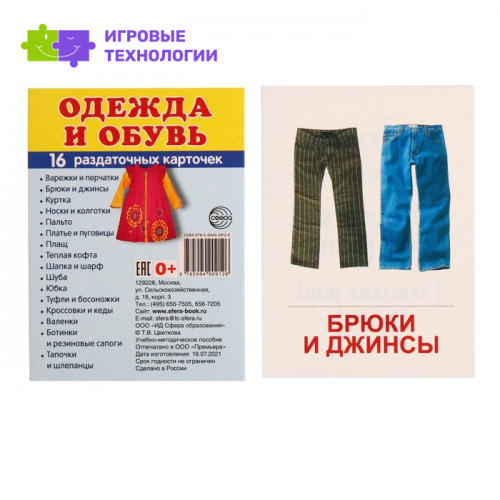 "Карточки обучающие "Картинки одежда"   812586"