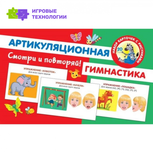 Артикуляционная гимнастика