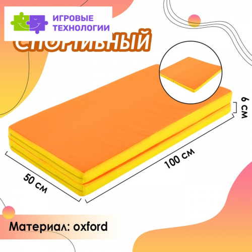 Мат 100 х 100 х 6 см, 1 сложение, oxford, цвет жёлтый/оранжевый