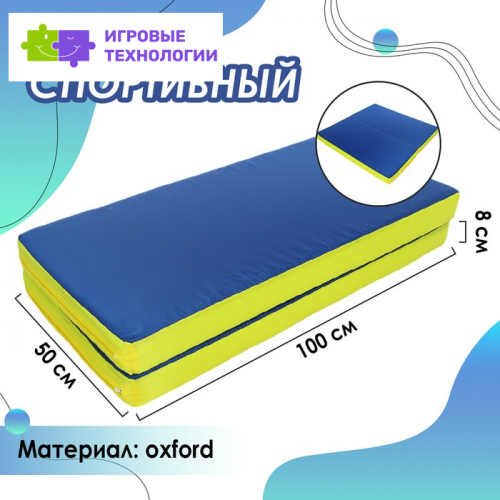 Мат 100 х 100 х 8 см, 1 сложение, oxford, цвет синий/жёлтый