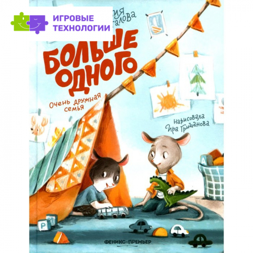 Больше одного: очень дружная семья. Шаталова М.А.   9242209