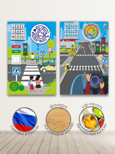Бизиборд ИЗУЧАЕМ ПДД