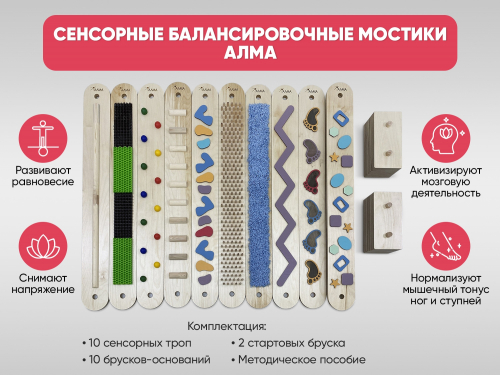 Сенсорные балансировочные мостики